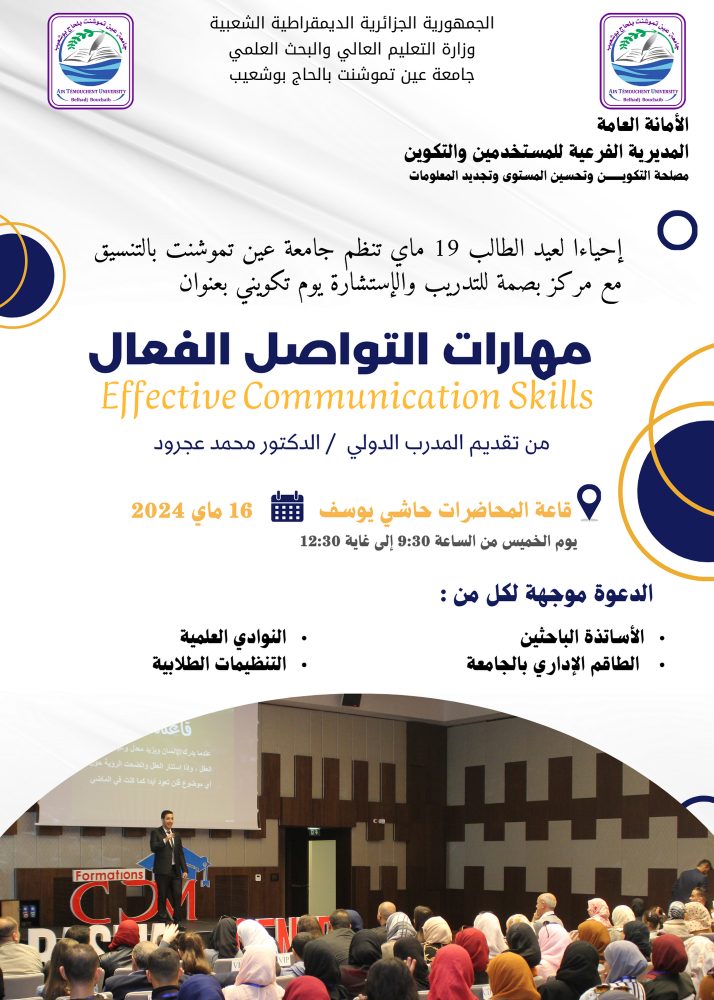 يوم تكويني حول مهارات التواصل الفعال